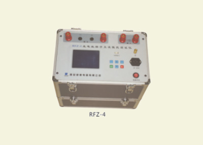 RFZ-4發(fā)電機轉(zhuǎn)子交流阻抗測試儀